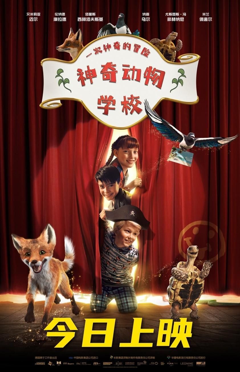 神奇动物学校4电影