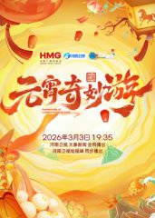 2026元宵奇妙游综艺